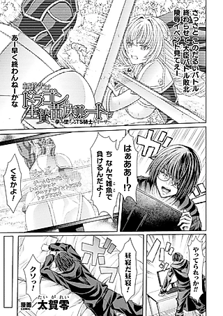 Cover image for the manga called Tenisaki wa wa Dragon no Ikenie Naedoko Route!?: Harami Ochiru TS Kishi Louisa