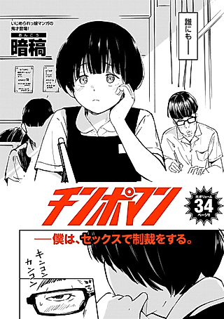 Cover image for the manga called Chinpoman