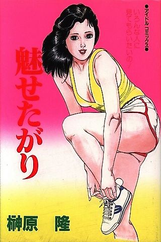 Cover image for the manga called Miseta Gari