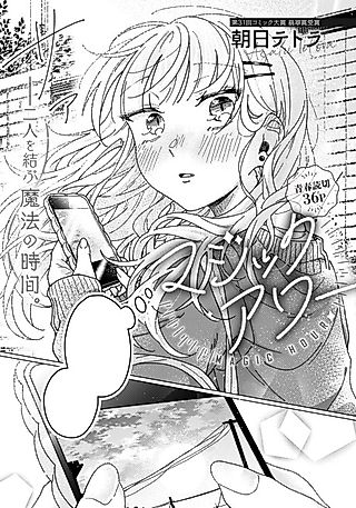 Cover image for the manga called Magic Hour