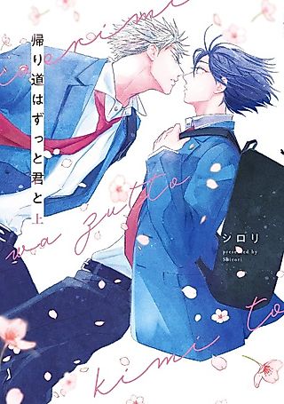 Cover image for the manga called Kaerimichi wa Zutto Kimi to
