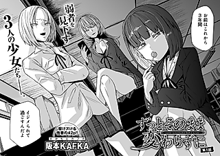 Cover image for the manga called Zutto Sono Mama Kawarazu ni