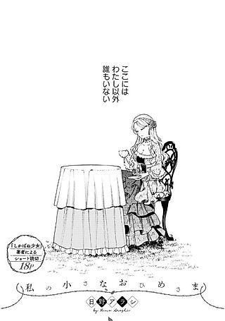 Cover image for the manga called My Little Princess