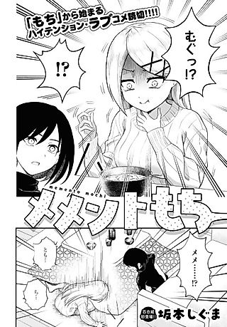 Cover image for the manga called Memento Mochi