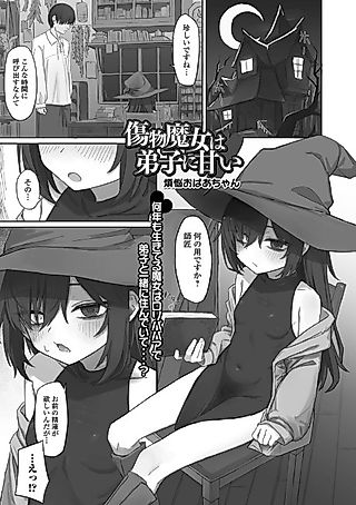 Cover image for the manga called The Scarred Witch is Indulgent With Her Apprentice