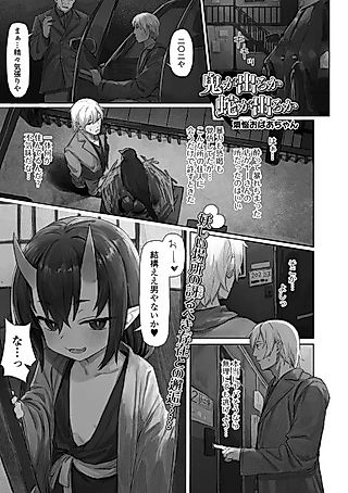 Cover image for the manga called Caught Between an Oni and a Hard Place
