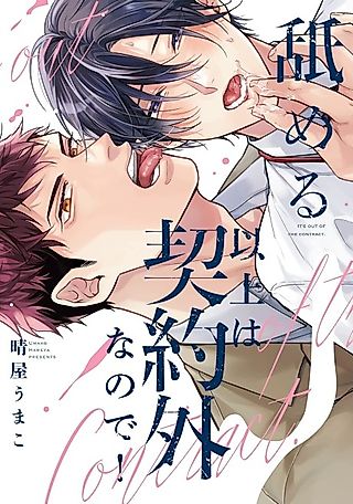 Cover image for the manga called It's Out of the Contract.