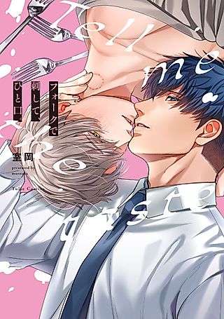 Cover image for the manga called Eat Me By The Forkful