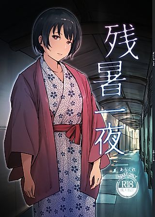 Cover image for the other called A Sticky Summer Night