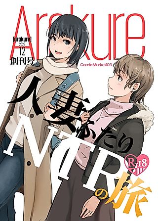 Cover image for the other called A Pair of Housewives' NTR Trip