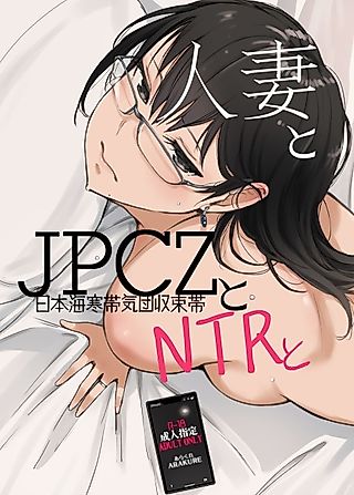 Cover image for the manga called A Wife, JPCZ and A Netorare