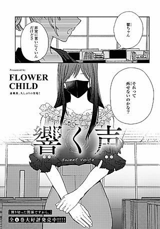 Cover image for the manga called Sweet Voice