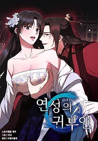Cover image for the manhwa called Lady of the Softness