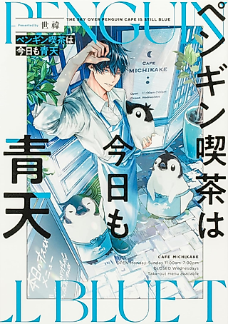 Cover image for the manga called The Sky Over Penguin Cafe Is Still Blue
