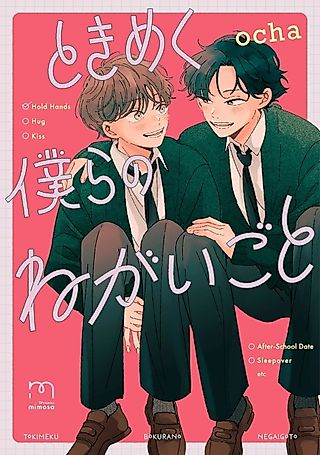 Cover image for the manga called Our Heart-Fluttering Wishes