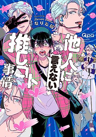 Cover image for the manga called My Top-Secret Work Romance With My Fave