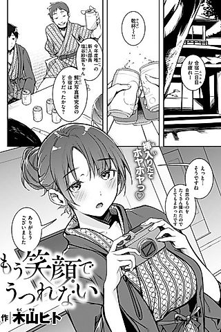 Cover image for the manga called Mou Egao de Utsurenai
