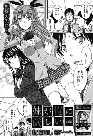 Cover image for the manga called Imouto ga Ore ni Kibishii