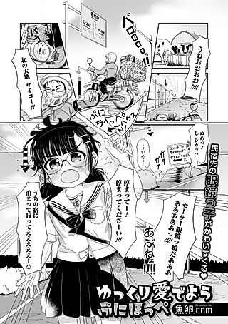 Cover image for the manga called For The Love Of Puffy Cheeks