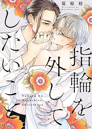 Cover image for the manga called After the Ring's Taken Off