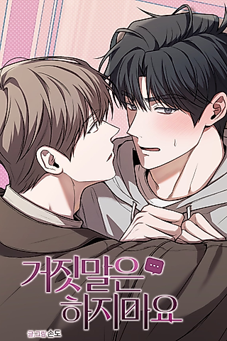 Cover image for the manhwa called Don't Lie to Me