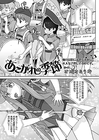 Cover image for the manga called Akogare no Kisetsu