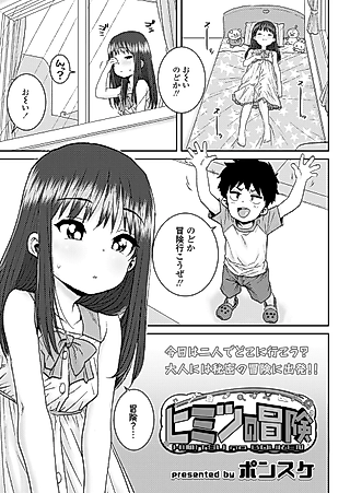 Cover image for the manga called Himitsu no Bouken