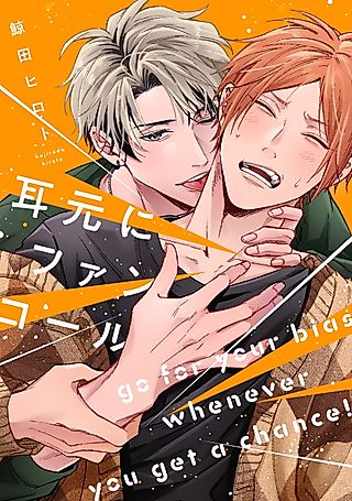 Cover image for the manga called Mimimoto ni Fan Call
