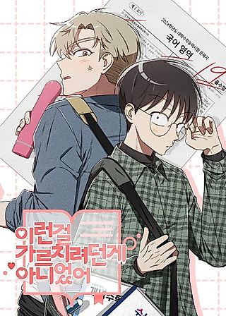 Cover image for the manhwa called I Wasn't Trying to Teach You This