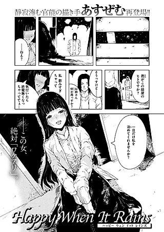 Cover image for the manga called Happy When It Rains