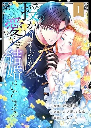 Cover image for the manga called Blessed by Fate, Defiant in Love