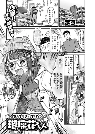 Cover image for the manga called Nandemo shite kureru Rurika-chan
