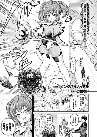 Cover image for the manga called Inshoku-Ou Demar the comic