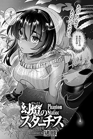 Cover image for the manga called Phantom Statice