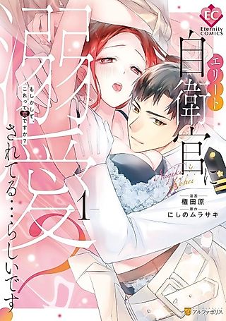 Cover image for the manga called Adored By an Elite Officer: Could This Be Love?