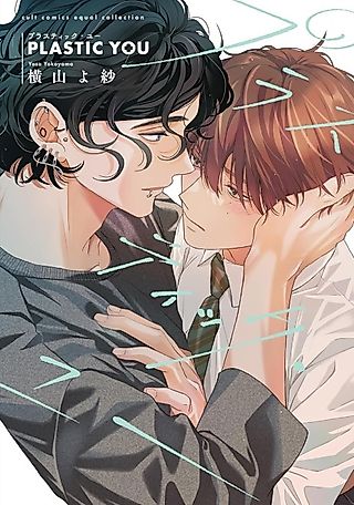 Cover image for the manga called Plastic You