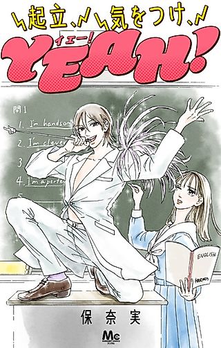 Cover image for the manga called Kiritsu, Kiwotsuke, YEAH!