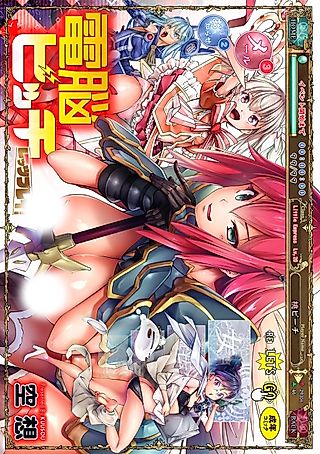 Cover image for the manga called Dennou Bitch: Let's Play!