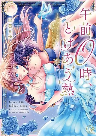 Cover image for the manga called Fever at Midnight: My Unforgettable Cinderella