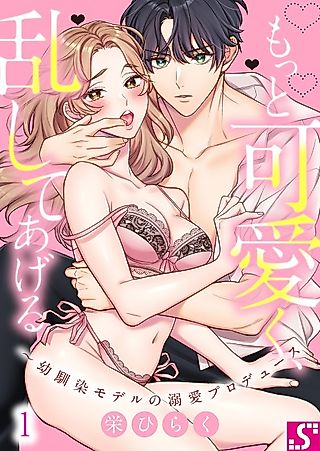 Cover image for the manga called I'll Make You (Fucking) Beautiful