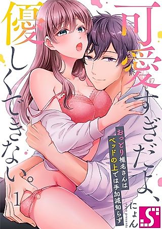 Cover image for the manga called You're Too Cute for Me to Be Gentle