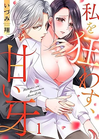 Cover image for the manga called Drive Me Wild With Your Sweet Fangs