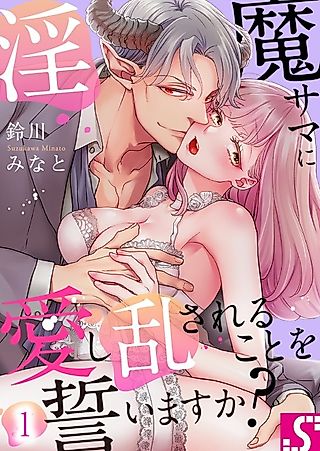 Cover image for the manga called Will You Pledge Your Love to an Incubus?