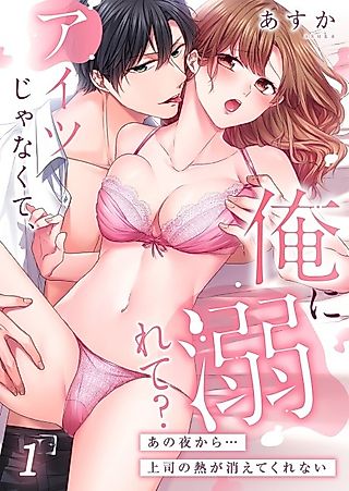 Cover image for the manga called Forget Him, Fall For Me Instead!