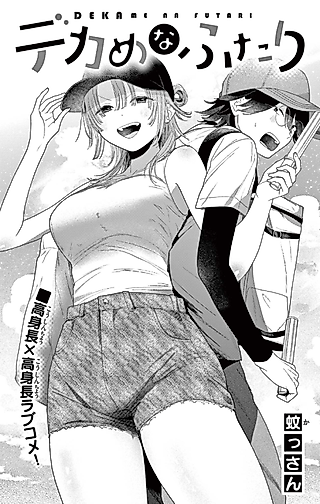 Cover image for the manga called A Rather Large Couple