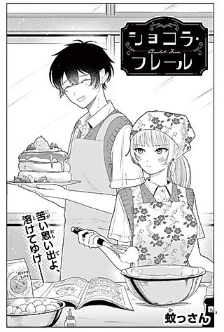 Cover image for the manga called Chocolat Frère