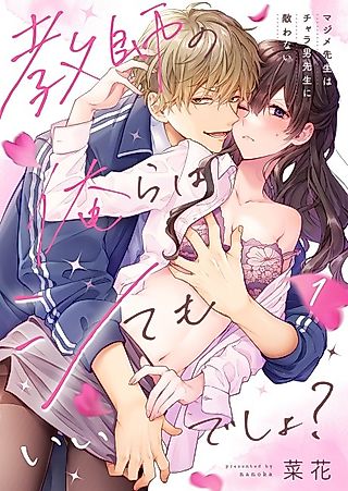 Cover image for the manga called Flirty Flings in the Faculty