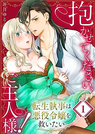 Cover image for the manga called Saving the Villainess: The Reincarnated Butler's Sensual Touch