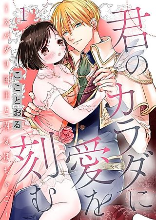 Cover image for the manga called The King's Love Etched on Her Curvy Body