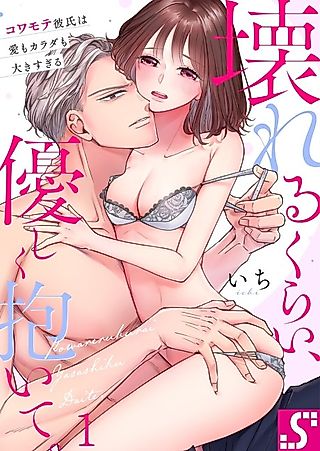 Cover image for the manga called Embrace Me Gently, Until I Break